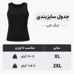 تنگ تاپ (سفید) - تصویر 2