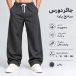 اسلش بگ دورس 3 نخ (ذغالی)
