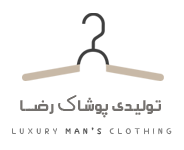 فروشگاه تولیدی پوشاک رضا